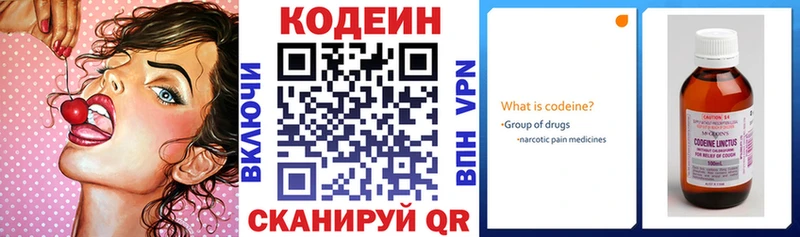 Codein напиток Lean (лин)  Правдинск 